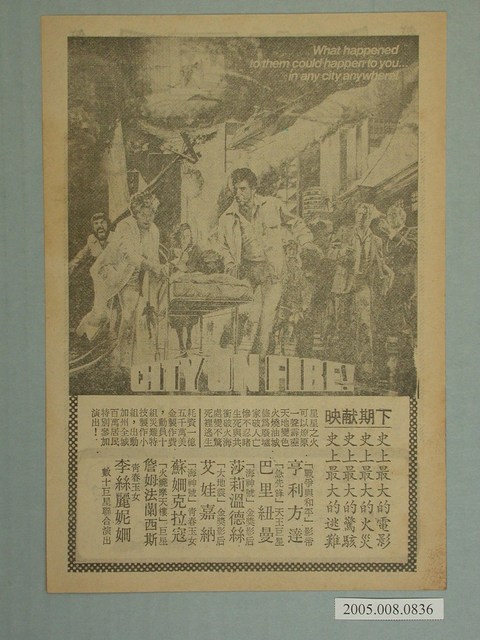 《著火城市》電影廣告單 (共2張)