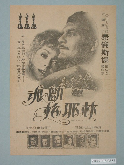 《魂斷梅耶林》電影廣告單 (共2張)
