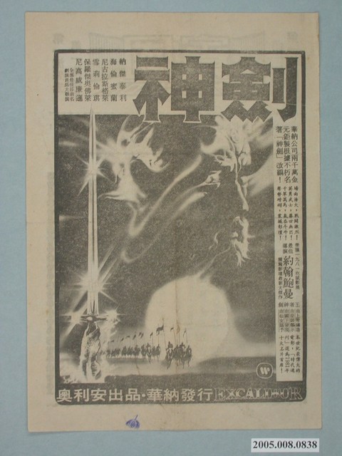 《神劍》電影廣告單 (共2張)