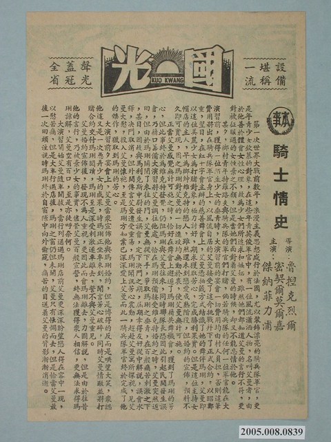 國光戲院發行《騎士情史》電影本事 (共2張)