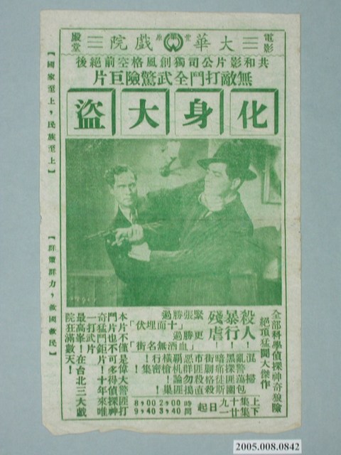 《化身大盗》電影廣告單 (共1張)
