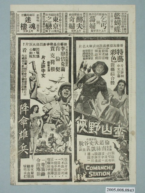 《降傘雄兵》電影廣告單 (共2張)