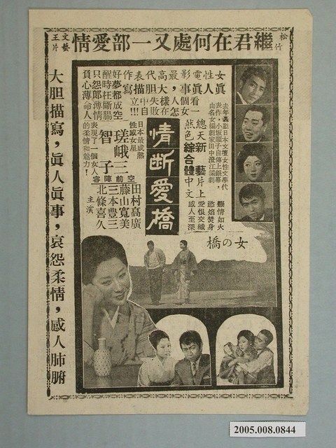 《情斷愛橋》電影廣告單 (共2張)
