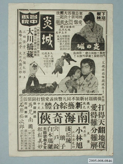 《南海奇俠》電影廣告單 (共2張)