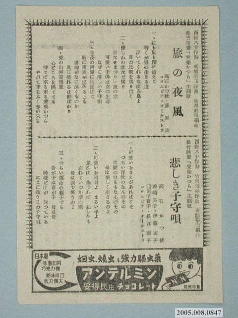 〈旅之夜風〉歌單 (共2張)