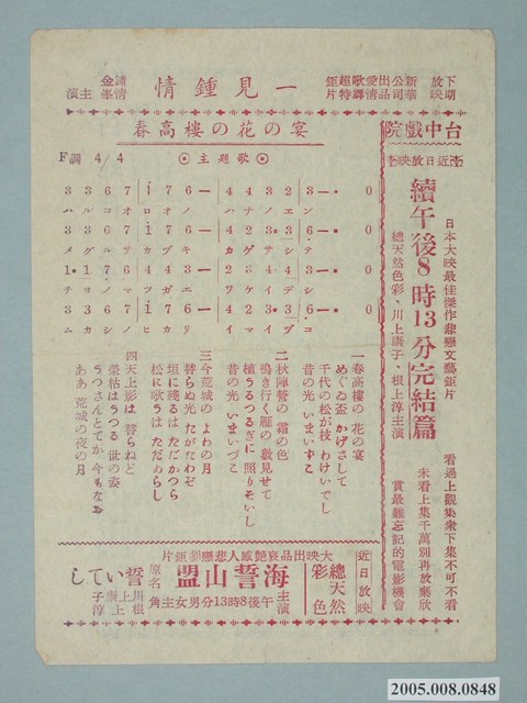 臺中戲院宣傳單 (共2張)