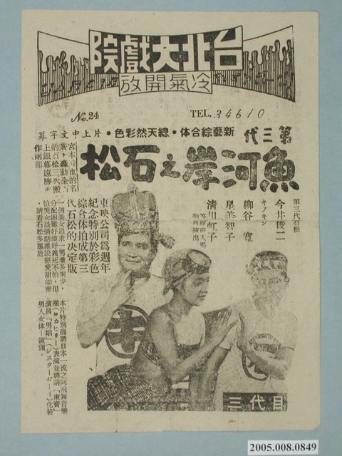 《魚河岸之石松》電影廣告單 (共2張)