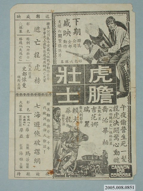 《虎膽壯士》電影廣告單 (共2張)