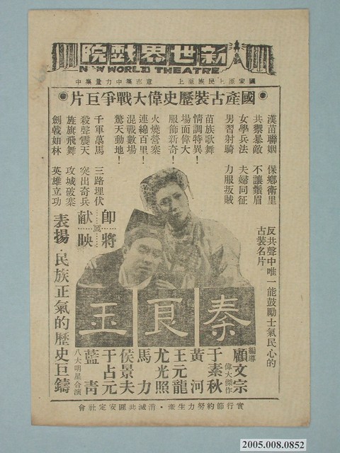 《秦良玉》電影廣告單 (共2張)