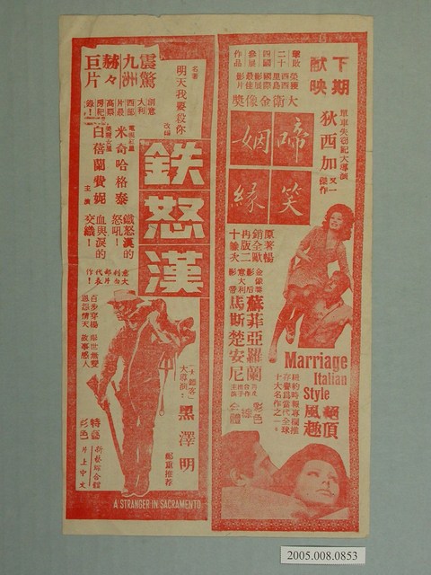 《鐵怒漢》電影廣告單 (共2張)