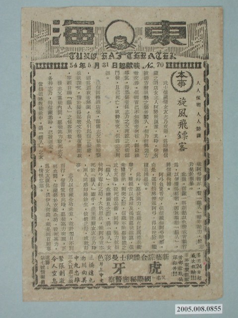 東海戲院發行《旋風飛鏢客》電影本事 (共2張)