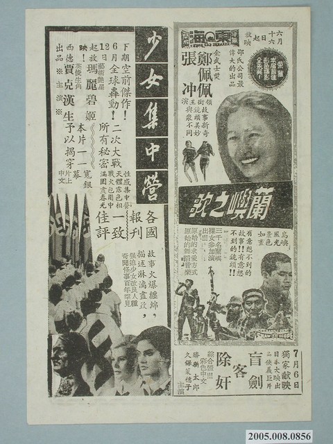 《少女集中營》電影廣告單 (共2張)