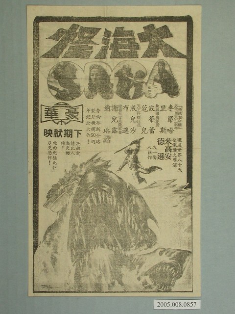 《大海怪》電影廣告單 (共2張)