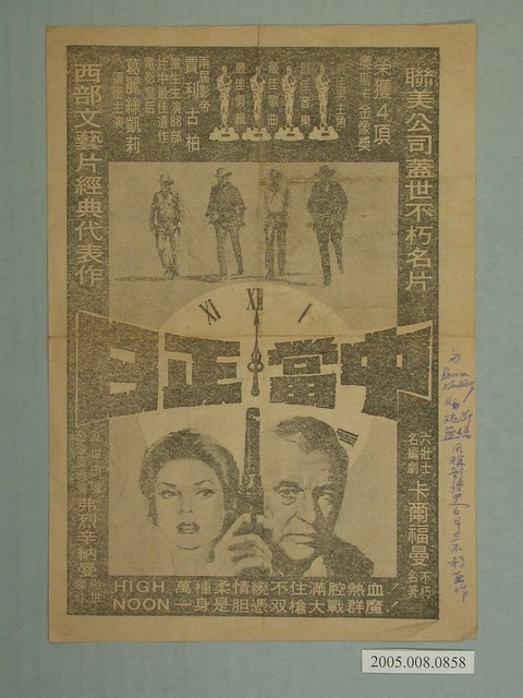 《日正當中》電影廣告單 (共2張)