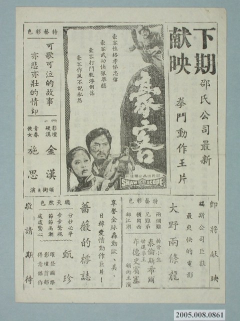 《豪客》電影廣告單 (共2張)