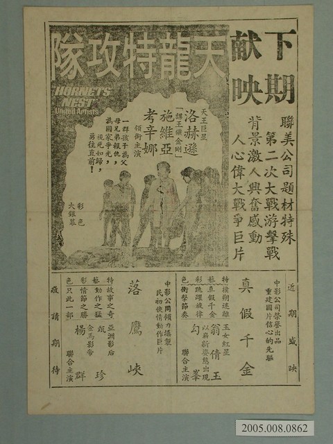 《天龍特攻隊》電影廣告單 (共2張)