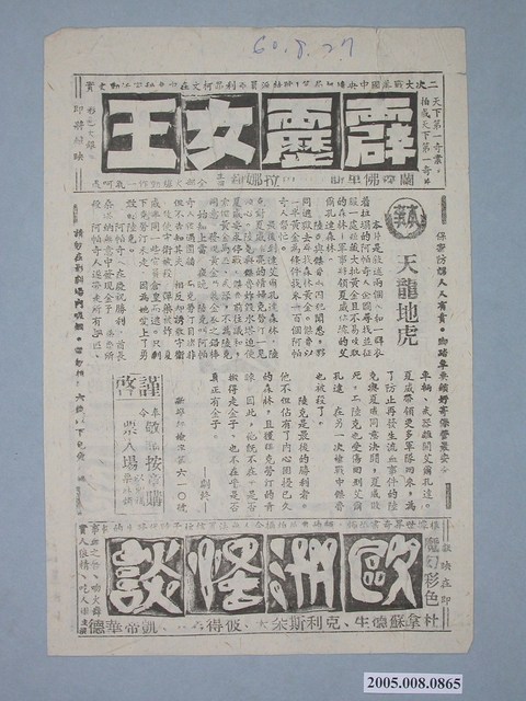 《禁房》電影廣告單 (共2張)