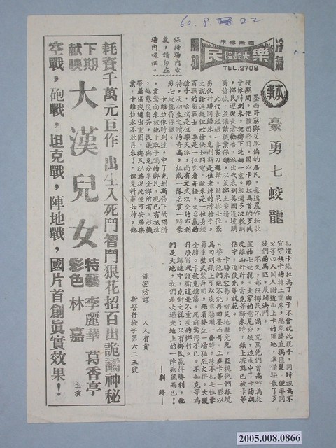 《大世紀》電影廣告單 (共2張)