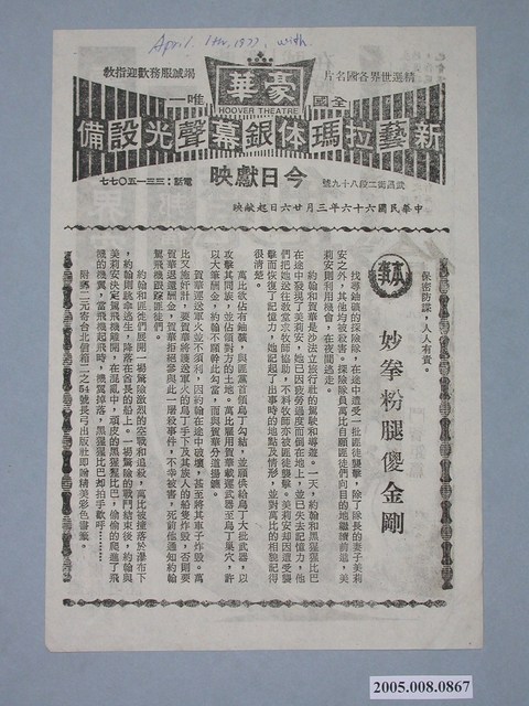 《魔鬼神偷》電影廣告單 (共2張)