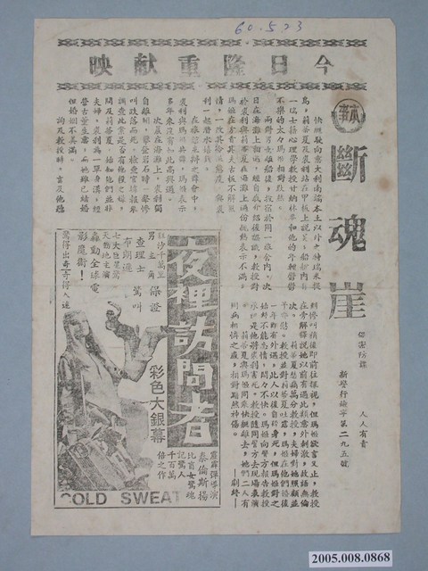 《橫闖江湖》電影廣告單 (共2張)