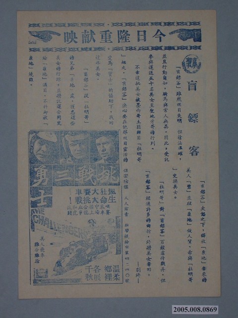 《盲女驚魂記》電影廣告單 (共2張)