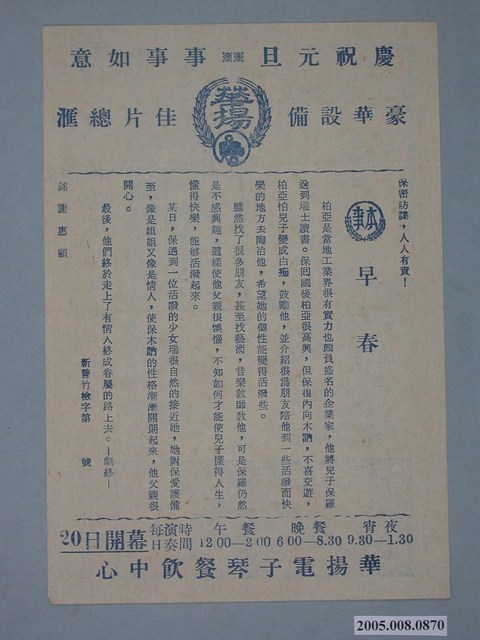 《女大不中留》電影廣告單 (共2張)