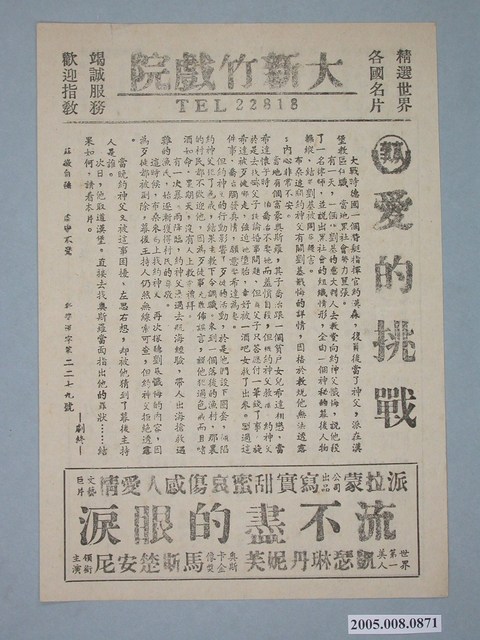 《騙婚記》電影廣告單 (共2張)