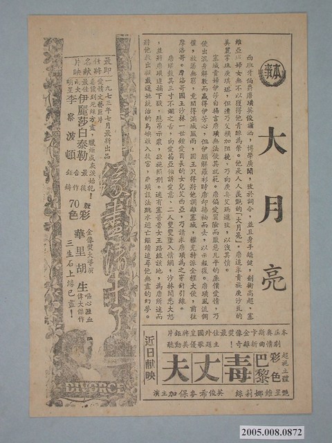 《太陽戀》電影廣告單 (共2張)