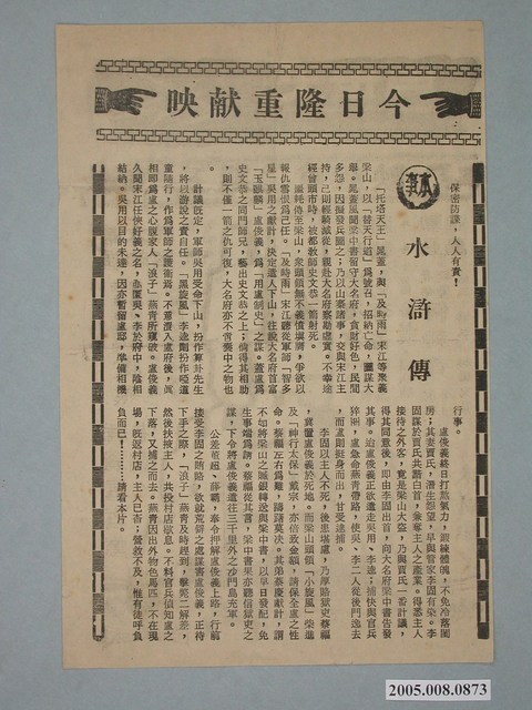 《十四女英豪》電影廣告單 (共2張)