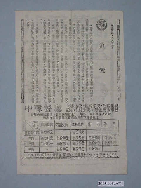 《虎豹小霸王》電影廣告單 (共2張)