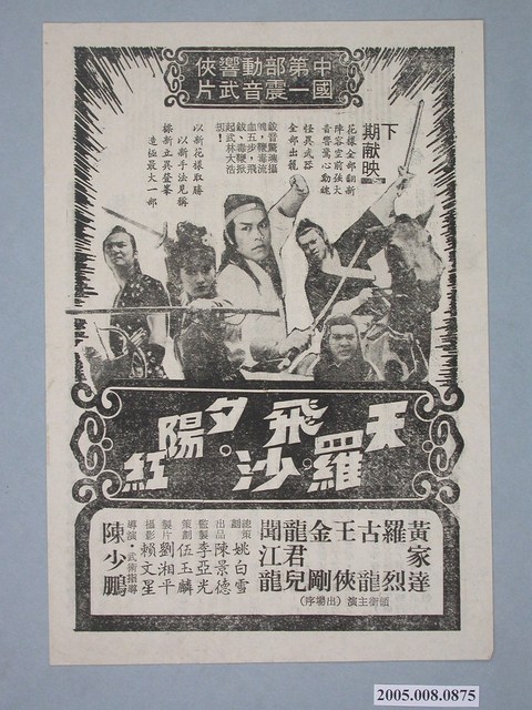 《天羅飛沙夕陽紅》電影廣告單 (共2張)