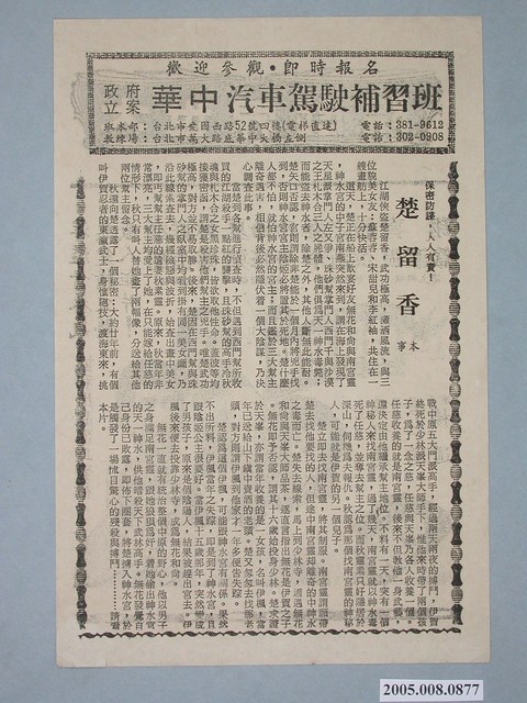《佳期假期》電影廣告單 (共2張)