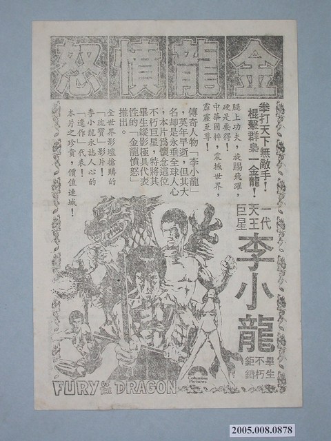 遠東戲院發行《死亡任務》電影本事 (共2張)