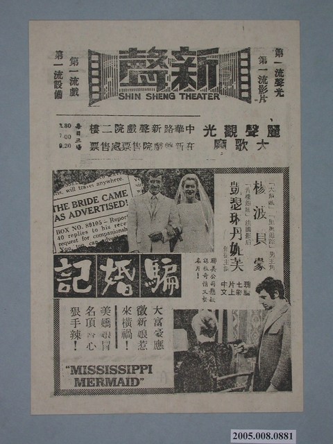 《騙婚記》電影廣告單 (共2張)