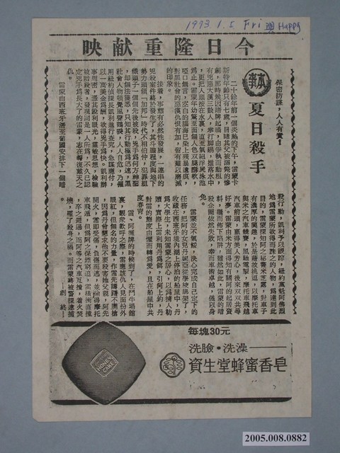 《蜘蛛眼》電影廣告單 (共2張)