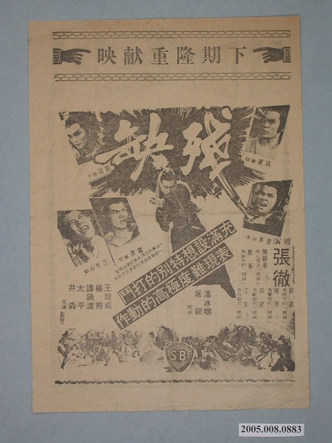 《殘缺》電影廣告單 (共2張)