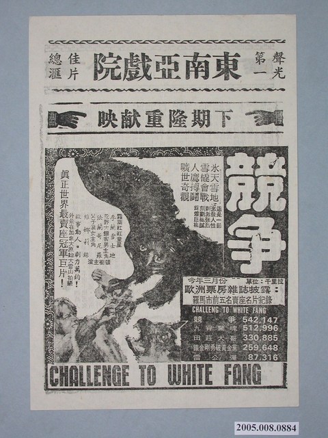 《競爭》電影廣告單 (共2張)