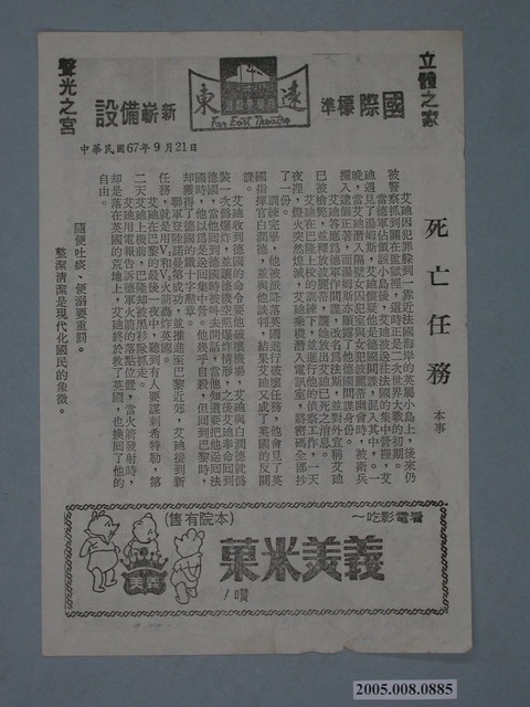 遠東戲院發行《死亡任務》電影本事 (共2張)