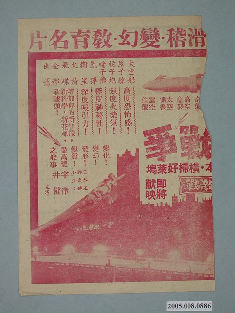 《獨立愚連隊》電影本事 (共2張)