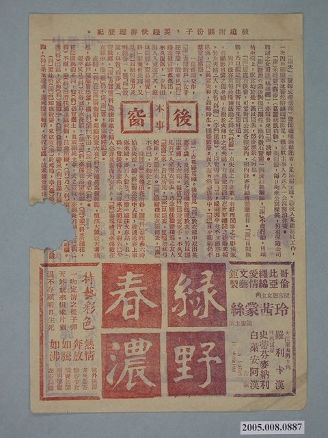 《三小時決勝》電影廣告單 (共2張)