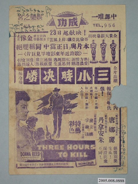 成功戲院發行《後窗》電影本事 (共4張)