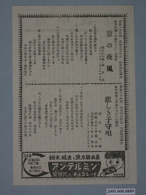 《愛染桂》電影廣告單 (共2張)