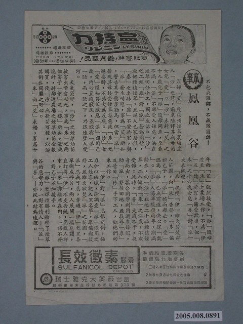 《五洋巨霸》電影廣告單 (共2張)