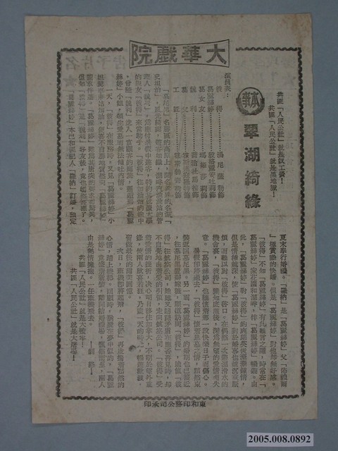 《古城末日記》電影廣告單 (共2張)