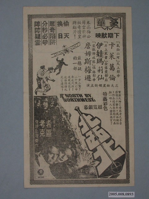 豪華戲院發行《大神秘》電影本事 (共2張)