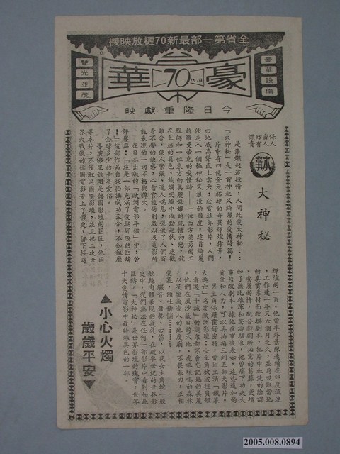 《北西北》電影廣告單 (共2張)