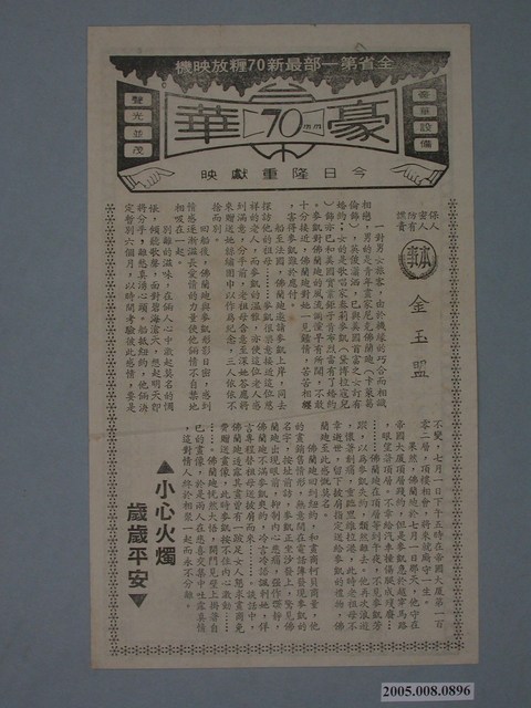 《巴黎假期》電影廣告單 (共2張)
