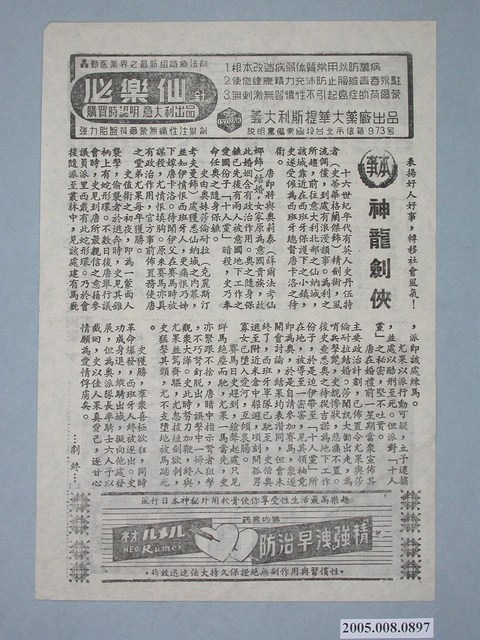 《二十七壯士》電影廣告單 (共2張)