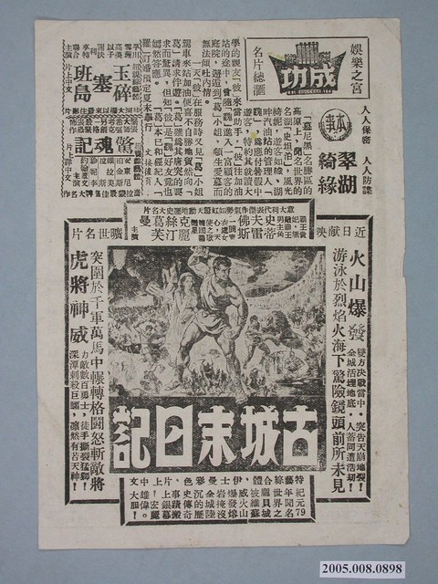 成功戲院發行《翠湖綺緣》電影本事 (共2張)