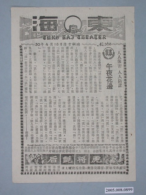 《西馬龍》電影廣告單 (共2張)